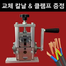 폐전선탈피기 전선까는기계 피복제거기 와이어 케이블 커팅스트리퍼, 대형 모터 미포함 세트, 1세트