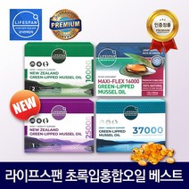 라이프스팬 초록입홍합 오일 베스트4종 1만(200캡슐)_1만6천(120캡슐)_2만5천(120캡슐)_3만7천(120캡슐) 뉴질랜드직배송 정품판매인증업체 초록잎홍합 오일, 10000mg (200캡슐), 1개