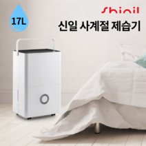 신일 대용량 17L 대형 거실 안방 옷매장 의류매장 옷가게 제습기 17리터, 1개
