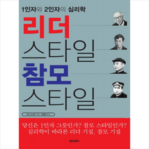 리더스타일 참모스타일 + 미니수첩 제공, 오다 스스무