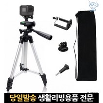 카메라 유튜브핸드폰 영상용 접이식 영상 촬영 액션캠거치대 알루미늄삼각대, 고래Living, 단일옵션