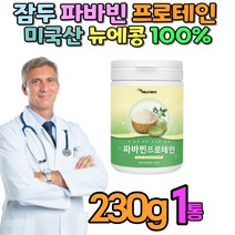 누에콩단백질 홈쇼핑 선물 파바빈콩 40대 50대 남성 파바빈프로테인 회갑 칠순 설날 식물성단백질 자이언트 엄마 파바빈 누에콩 잠두콩 파바빈단백질 프로테인 부모님 아빠 어버이날