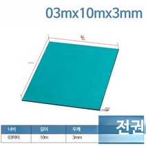 제전 매트 정전기 방지 패드 유광 무광 작업대 고무판, 단일사이즈, B0.3mx10mx3mm