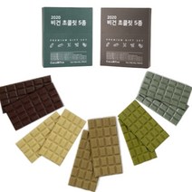 카카오파이브 비건 수제 카카오 빈투바 건강 수능초콜렛 5종 (다크 두유 말차 쑥 흑임자), 1세트