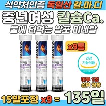 중년 여성 칼슘 마그네슘 황금비율 비타민 D 뼈 건강 식약처 여자 어머니 할머니 다리저림 손끝저림 손가락관절 근육떨림 입술떨림 왼쪽눈떨림 오른쪽눈떨림 에좋은 마그네슘 많은 영양식품