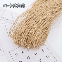 라피아실 뜨개실파피루스 라피아끈 파피루스 파피루스뜨개실 라피아 파피루스종이실 라피아포장끈 면리본 가방뜨개 파피루스실 종이실 끈 가방 여름 모자 밀짚 모자 diy 재료 가방 라피아, FREE, J