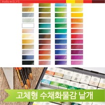 낱개 수채 고체물감 문교 48가지 색상 리필 미술용품, 860 (121426)