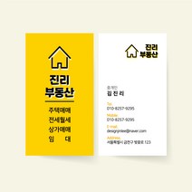 명함 200매/500매 옐로우01 부동산명함 공인중개사명함 분양명함 고급명함 명함디자인 명함제작 디자인진리, 엑스트라매트200매