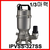 한일펌프 IPVSS-327SS 올 스테인리스 배수용 수중용 목욕탕 수족관 건물, 1개