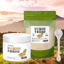 인도 보스웰리아 추출분말 유향나무 유항 보스 웰리스 웰릭산 보수 엘라 엘리아 원물 가루 무릎 관절 효능 750g리필