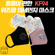 위즈맘 KF94 밸브형 마스크 골라담기, 각물결L