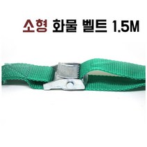 (SF)소형 화물 벨트 1.5m 탄력바 고무바 짐바 화물차용품 자동바
