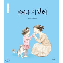 언제나 사랑해, 을파소