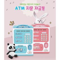ATM 지문인식 저금통, 블루, 10개