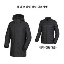 프로스펙스 NC06 내피 탈부착형 방수자켓 PW3MD19W921
