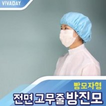 rq-A15 전면 고무줄 빵모자형 방진모, 상품선택, 스카이블루