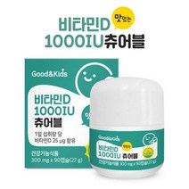 키즈 비타민D 1000IU 츄어블 90캡슐 세븐베리농축분말 과일혼합농축분말 아미노산혼합제제 L-로이신 L-아르지닌
