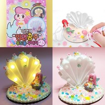 DIY 인어공주 무드등 꾸미기 키트 크리스마스 방꾸미기 미니어처