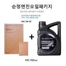 현대모비스 순정엔진오일패키지 K5 11 2.0 누우 LPG 3S800 / 35505 / 00451 판매4L, 1개, 프리미엄LF