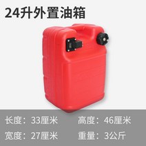 플라스틱 연료 탱크 어셈블리 해양 24l 6 갤런 외부 연료 탱크 2-4 스트로크 선외기 엔진 연료 탱크 연료 파이프 연료 커넥터, 24리터 탱크