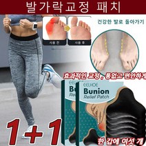 2박스/4박스/6박스/8박스 건막류 방지 패치 무지외반증교정기[한 갑에 여섯 개] 발가락교정 패치 식물 초본 추출, 6개입*6