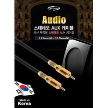 스테레오 케이블(연장선)1M 예쁜 컴스피커 데스크탑 광출력, 본상품선택, 본상품선택