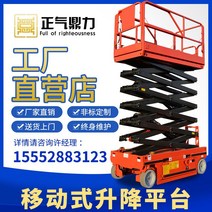 고소작업차 전기 카트 전동 전동 고소 작업대 테이블 리프트 전동 이동, (전동이동)8m 하중 450kg