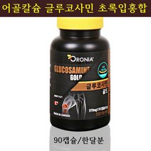 캐나다 어골칼슘 천연 저분자칼슘 MSM 글루코사민 관절 뼈영양제 초록입홍합 상어연골 연어콜라겐 갱년기 여성 부모님 운동선수 뻣뻣한 무릎관절 손가락 고관절 조인트케어 복합식품 효핑 식약처인정, 90캡슐, 1박스