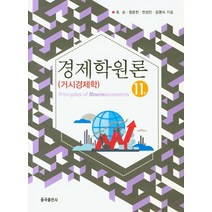 경제학원론: 거시경제학, 율곡출판사, 조순, 정운찬,  전성인,  김영식