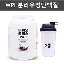 마이오플렉스 wpi 단백질 보충제 프로틴 웨이 순수 분리 유청단백질 가루 완전 균형 포대유청 류신 아미노산 글루타민 근육 벌크업 헬스 유당불내증 유단백질 WPI, 2통, 1KG