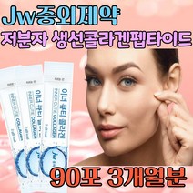 제약회사 중외제약 저분자 생선 콜라겐 펩타이드 식약처 허가 인증 약국 약사 추천 먹는 피부 이너 뷰티 보습 관리 통합 식품 피쉬 어류 피시 임산부 어취 비린내 없는 분말 가루