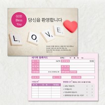 예닮 교회등록카드 C 200매 교회등록 새신자등록카드 새교우카드 교회용품