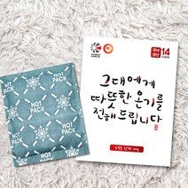 [인라이프] 그대에게 따뜻한 온기를 핫팩 포켓형 100g X50개