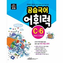 이노플리아 공습 국어 어휘력 C 6 권장 학년5.6학년, One color | One Size@1