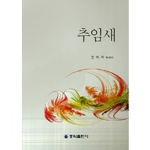 추임새:안미자 에세이, 홍익출판사