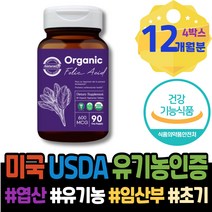 임산부 수유부 산모 아동 FOLATE 7주 임신준비 극초기 중기 영양 여성 아기 돌 엽산 임신중기영양제 포우먼 이마트 리스트 스승의날선물 아내출산선물 임신극초기 임신에좋은음식