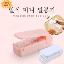 미니 가정용 밀봉기 일식 간식 밀봉기 밀봉습기곰팡이 방지, 화이트*2, 1개