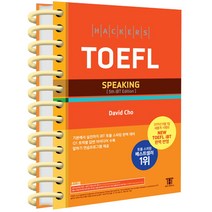 해커스 토플 스피킹 Hackers TOEFL Speaking, 해커스어학연구소