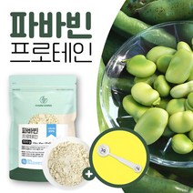 호주산 100% 파바빈 프로틴 파바콩 프로테인 잠두콩 분말 소이프로틴 파바콩 파바빈콩 가루 식물성 단백질 쉐이크 남성 여성 여자 중년 어린이 fava bean s 영양가족패키지, 1개, 300g
