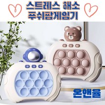 온앤율 2세대 푸쉬팝게임기 스트레스 해소 팝잇게임기 스피드킹 1p, 포근곰돌이