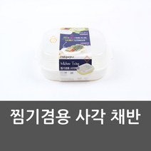 니드코 겸용 전자레인지 사각 용기 채반 찜기 0WA39E3D, 1개, 1개