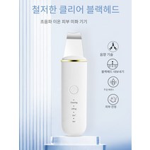 초음파삽질기 인서트 클렌징 폼 블랙 클렌징 폼 스크레이퍼 미용기, 분홍색, 영문판