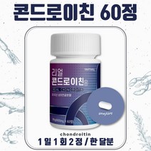 상어연골에서 추출한 콘드로이친 60정 1개월분 . 미국산 상어연골 분말 해조칼슘 우슬 버드나무 껍질 보스웰리아 초록잎홍합 밀크 칼슘 비타민 미네랄 함유, 1통, 36g, 1개