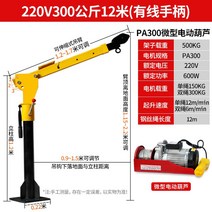 1톤 호이스트 접이식 가정용 크레인 트럭 탑재 12V 24V 리프팅, 18.加厚220V300公斤线控手柄