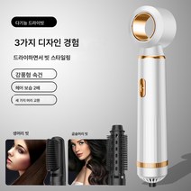 3in1 열풍빗 자동컬러 스트레이트 헤어드라이기 가정용 드라이기, 흰색, 하나