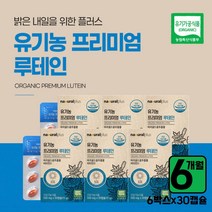 홈쇼핑 눈침침 눈이뻑뻑할때 유기농 메리골드 루테인