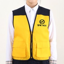 금연 예방 캠페인 배색조끼 노랑색 왼가슴만/흡연 방지 교육 초등 중 고등 학생 청소년 노담 문구변경가능