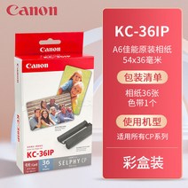 프린터기 캐논 CP1300 인화지 CP1200CP910 사진 인쇄지 3인치 5인치 6인치 색 프린트함 3860455696, KC-36IP (3인치 )1케이스