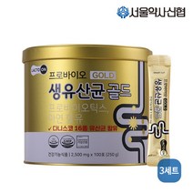 [서울약사신협] ★사은품증정★ 프로바이오 생유산균 골드 100포 3세트(+아연 츄어블 60, 옵션:프로바이오 생유산균 골드 100포 3세트, 상세 설명 참조