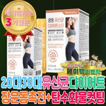 20대 30대 유산균 다이어트 가르시니아 캄보지아 추천 프로 바이오 틱스 생 FOS 포스트 프리 장이안좋을때 장건강 장운동촉진 탄수화물 컷팅제 40대 50대 중년 예신 뱃살 하체